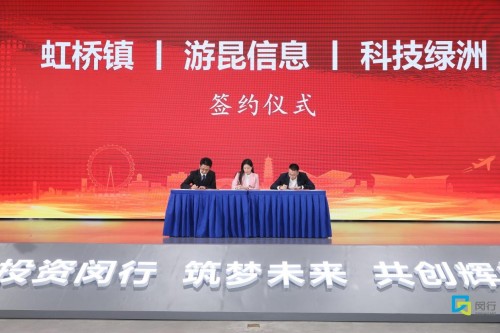 MobTech袤博科技受邀出席閔行區(qū)“投資閔行月月簽”活動并現(xiàn)場簽約