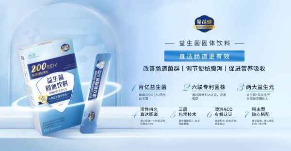星蓓健益生菌重磅上市，安心品質(zhì)，良心價(jià)格。