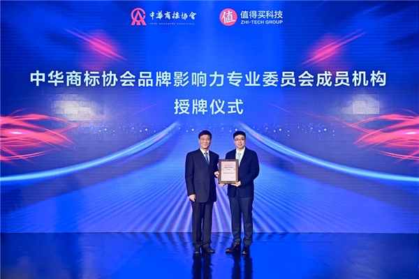  組建專家智庫(kù)、授牌專業(yè)機(jī)構(gòu)，中華商標(biāo)協(xié)會(huì)品牌影響力專委會(huì)第一次會(huì)議召開(kāi) 