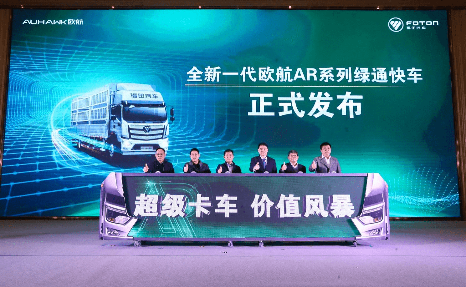  以高效定制 為綠通提速，全新一代歐航AR系列綠通快車全國火爆上市 