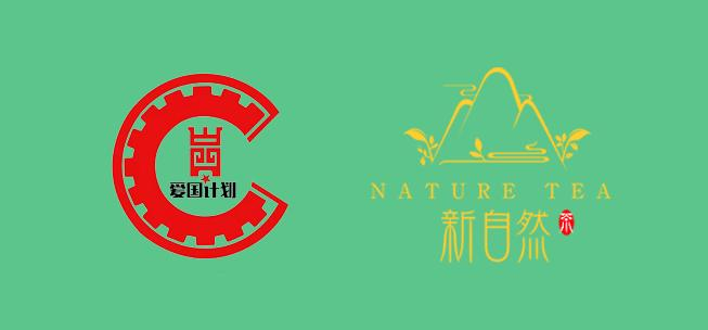 新自然茶業(yè)攜手華夏大地公共安全平臺(tái)開啟有機(jī)茶業(yè)新局面