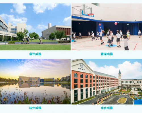  威雅學(xué)校：讓每一個(gè)孩子都卓越！從南至北，多校區(qū)春季開放日來啦
