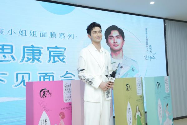 高偉光出席美思康宸集團(tuán)首場(chǎng)線下見(jiàn)面會(huì)