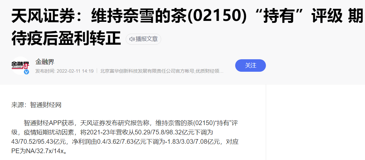  券商集體看好奈雪的茶：疫情期外賣收入上漲73%，協(xié)助降低房租等剛性成本