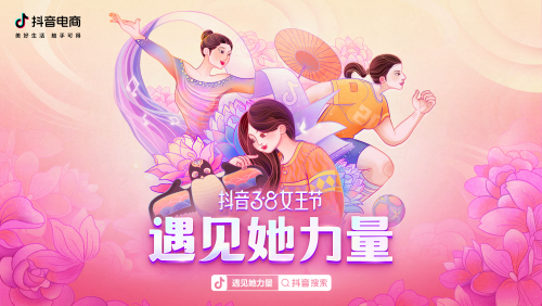  抖音38節(jié)：國貨好物持續(xù)滿足消費者品質(zhì)購物需求