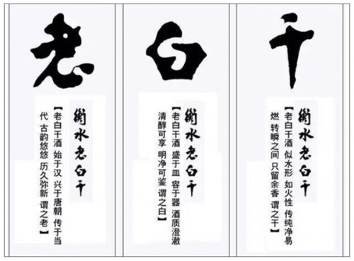 衡水老白干酒，釀一缸時(shí)間的味道 