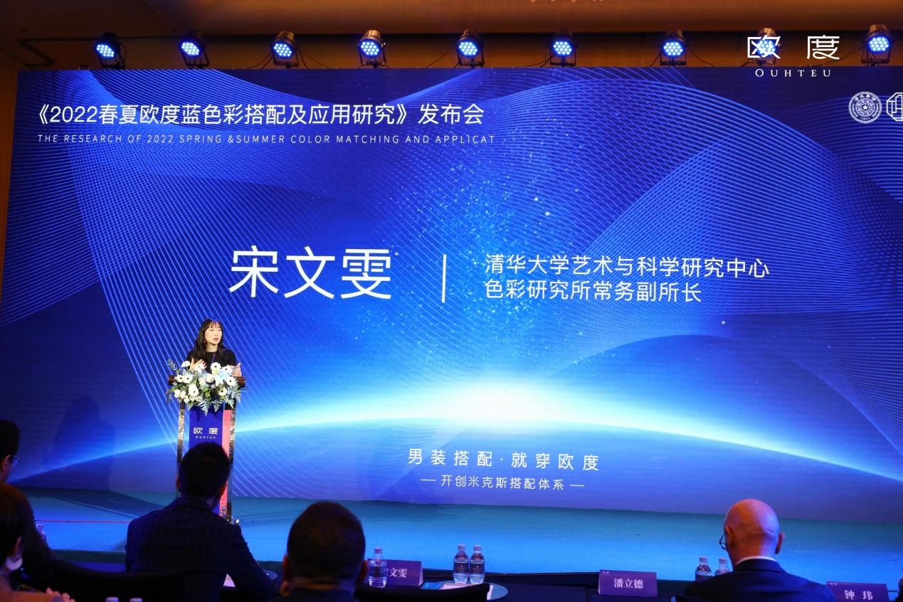  歐度聯(lián)合清華色研所發(fā)布報告，探索男裝品牌力發(fā)展新路徑