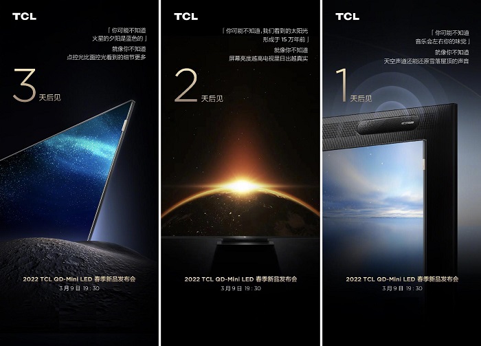  TCL春季發(fā)布會定檔3月9日19:30，將發(fā)布三款QD-Mini LED電視新品
