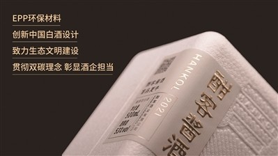  酣客君豐：貫徹“雙碳”新理念，構(gòu)建醬酒發(fā)展新格局 