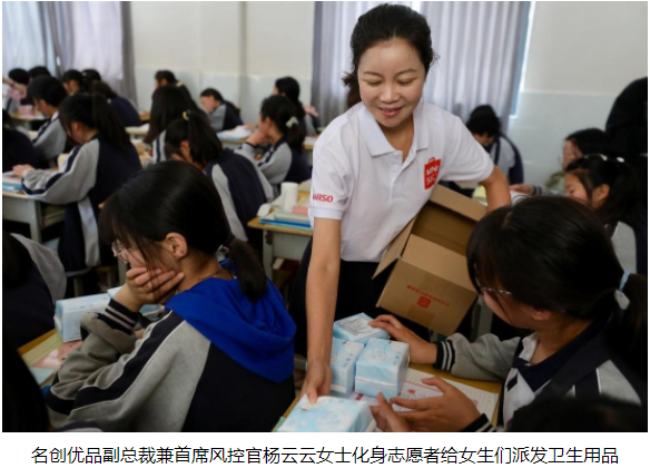  連續(xù)八年投身公益事業(yè)，名創(chuàng)優(yōu)品持續(xù)關(guān)注女性健康 