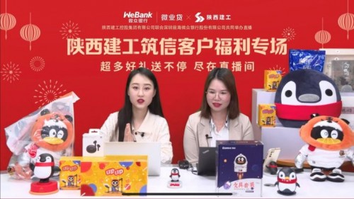  微眾銀行微業(yè)貸舉辦陜西建工筑信專場(chǎng)直播，為基建小微企業(yè)發(fā)福利 