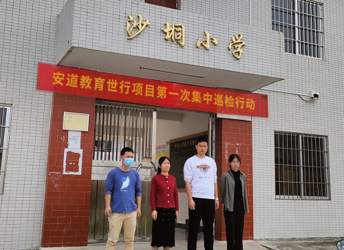  安道教育助力信息化課堂教學，開啟世行項目第一次集中巡檢行動