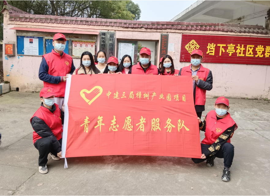  中建三局樟樹數(shù)字經(jīng)濟(jì)產(chǎn)業(yè)園項(xiàng)目雷鋒月活動圓滿結(jié)束