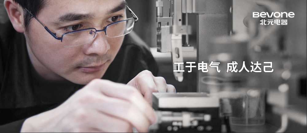  園區(qū)“專精特新”訪談錄丨北元電器深耕高端低壓電器，走好創(chuàng)新發(fā)展之路！