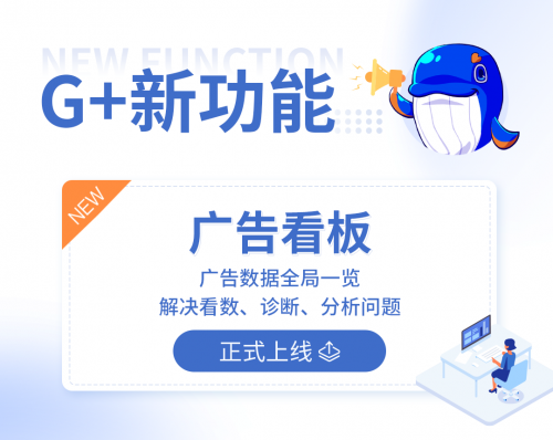 跨境ERP軟件積加廣告看板，廣告優(yōu)化不盲目，實(shí)現(xiàn)精細(xì)化運(yùn)營(yíng)