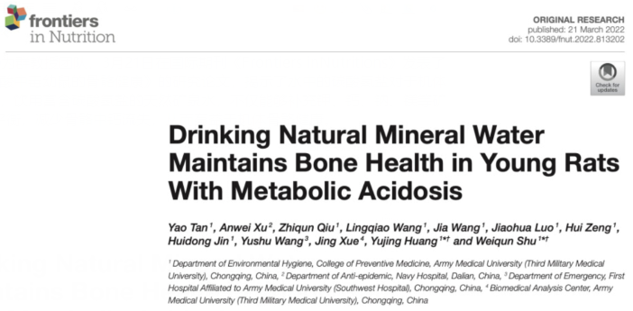 舒為群團隊研究：弱堿性礦泉水有益骨骼健康