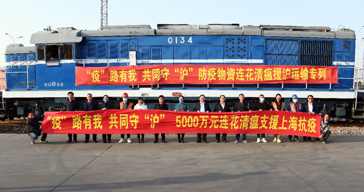  爭分奪秒 5000萬元連花清瘟運(yùn)輸專列緊急發(fā)往上海 