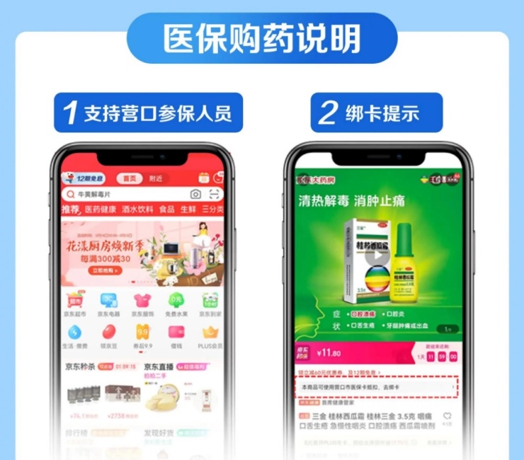  京東健康線上醫(yī)保購(gòu)藥落地營(yíng)口 以“一站式”服務(wù)便民惠民