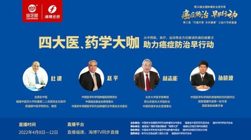 就在今晚，仙芝樓腫瘤防治周公益行專家直播即將開播