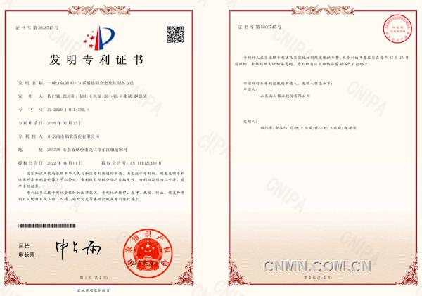 南山鋁業(yè)再獲航空型材國(guó)家發(fā)明專利