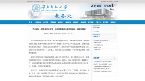 強(qiáng)智科技×西北師范大學(xué)，推動(dòng)學(xué)校項(xiàng)目申報(bào)業(yè)務(wù)智能化、數(shù)字化