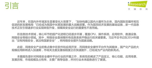  國產(chǎn)化網(wǎng)絡(luò)安全硬件平臺市場步入高速增長期