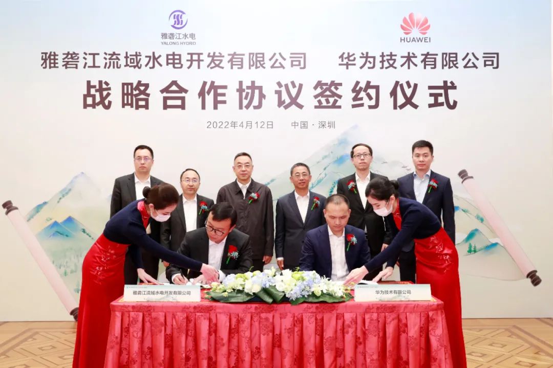 雅礱江公司與華為簽署戰(zhàn)略合作協(xié)議，共同打造世界級水風(fēng)光清潔能源基地