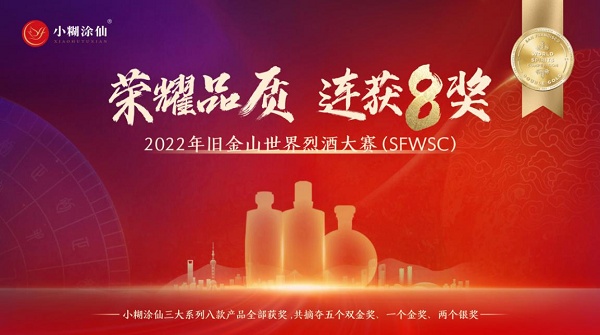 小糊涂仙用東方智慧釀國民好酒，頻獲國際大獎殊榮