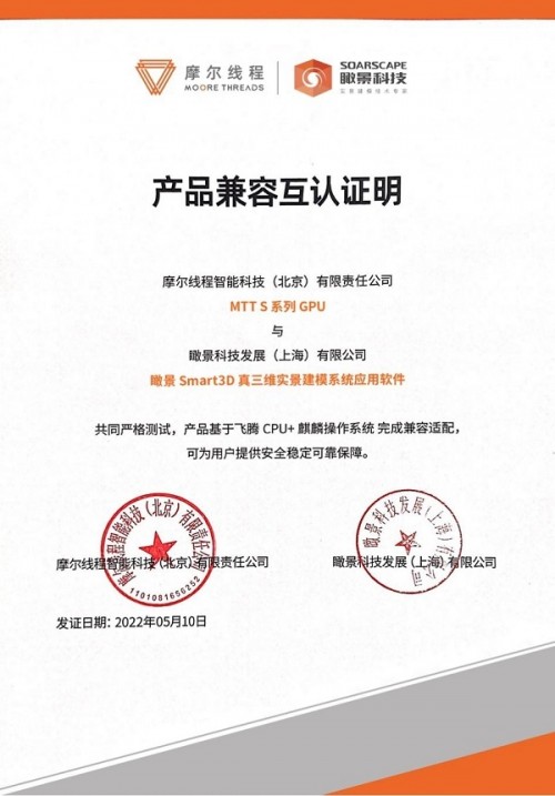 加速實景三維建模!摩爾線程與瞰景Smart3D完成產(chǎn)品兼容相互認證