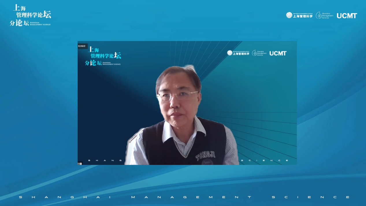  上海管理科學(xué)論壇2021系列分論壇第三場成功舉辦！