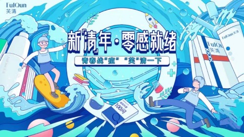 芙清新“清”年五四主題活動(dòng)收官，萬余名高校學(xué)子在線“清壓”