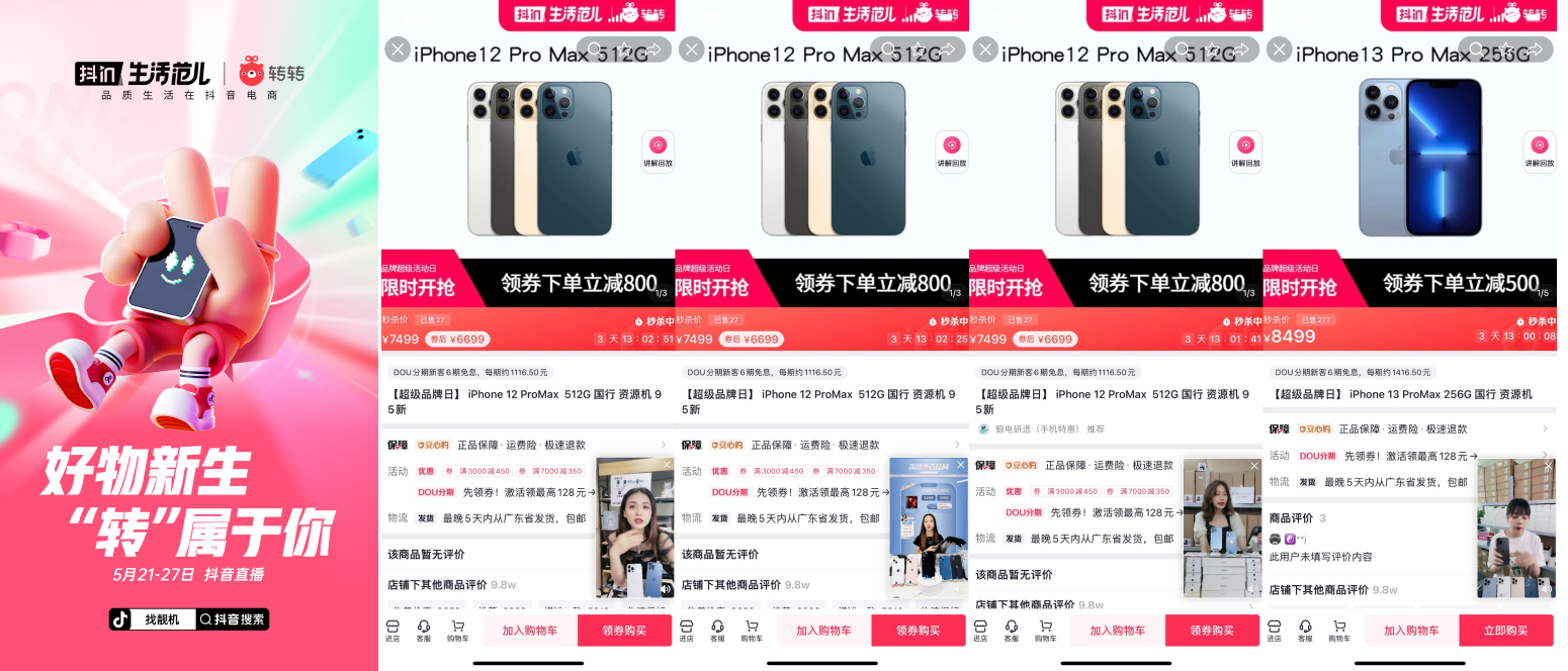  抖in生活范兒x 轉(zhuǎn)轉(zhuǎn)聯(lián)動，好物新生，雙碳在身邊 