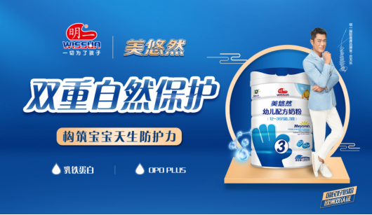 明一公司高品質(zhì)美悠然奶粉，幫助寶寶快速消化吸收營(yíng)養(yǎng)