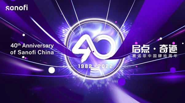 賽諾菲在華深耕四十年，啟航科學(xué)奇跡新征程
