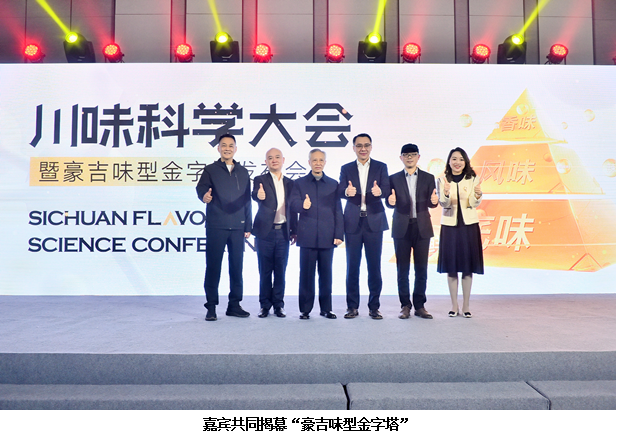 地道川調(diào)專家豪吉首提“味型金字塔”概念，科學(xué)解釋川菜好吃的秘密