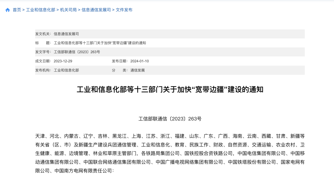 十三部門：2025年底邊疆地區(qū)縣城、鄉(xiāng)鎮(zhèn)駐地實(shí)現(xiàn)5G和千兆光網(wǎng)通達(dá)
