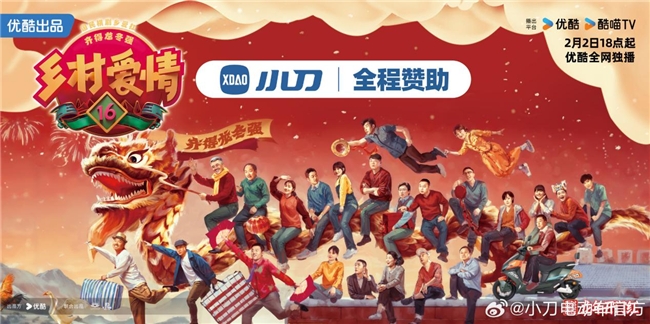 小刀電動車年年陪大家看鄉(xiāng)愛、過大年，今年的鄉(xiāng)愛16格外精彩