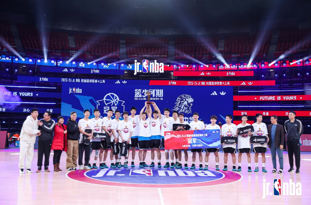 南模、向明中學(xué)榮獲Jr. NBA校園籃球聯(lián)賽上海站冠軍，阿迪全面助力球員賽場(chǎng)表現(xiàn)