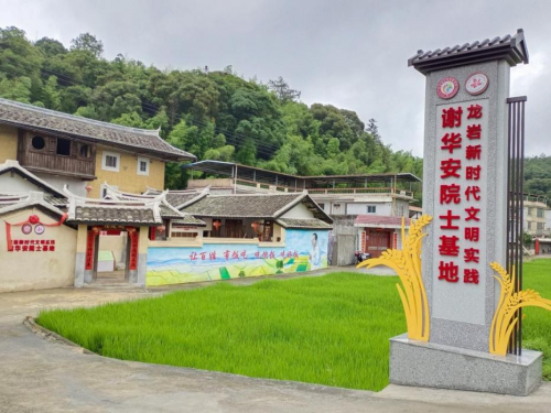 龍巖新羅：弘揚(yáng)院士精神  助推鄉(xiāng)村振興