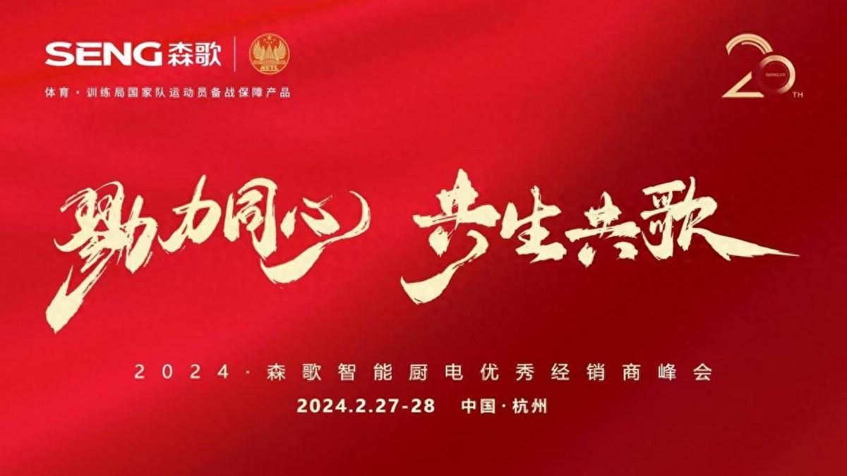 奧維云網(wǎng)發(fā)布：森歌智能水洗集成灶開(kāi)啟集成灶產(chǎn)品4.0時(shí)代