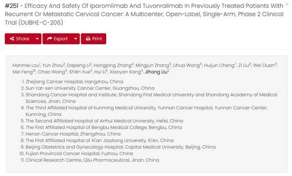 齊魯制藥艾帕洛利托沃瑞利單抗臨床研究成果入選ESGO年會口頭報告