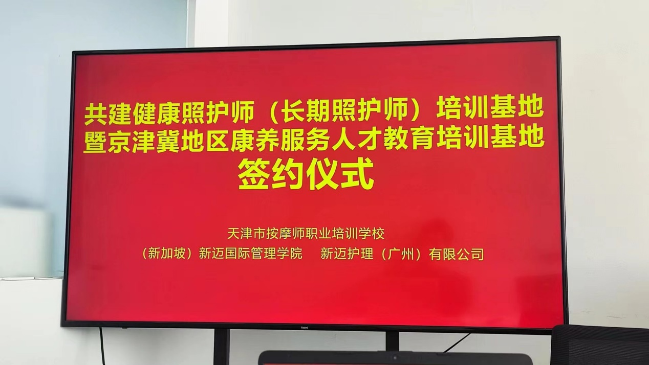 新加坡護(hù)理教育技能培訓(xùn)落地天津