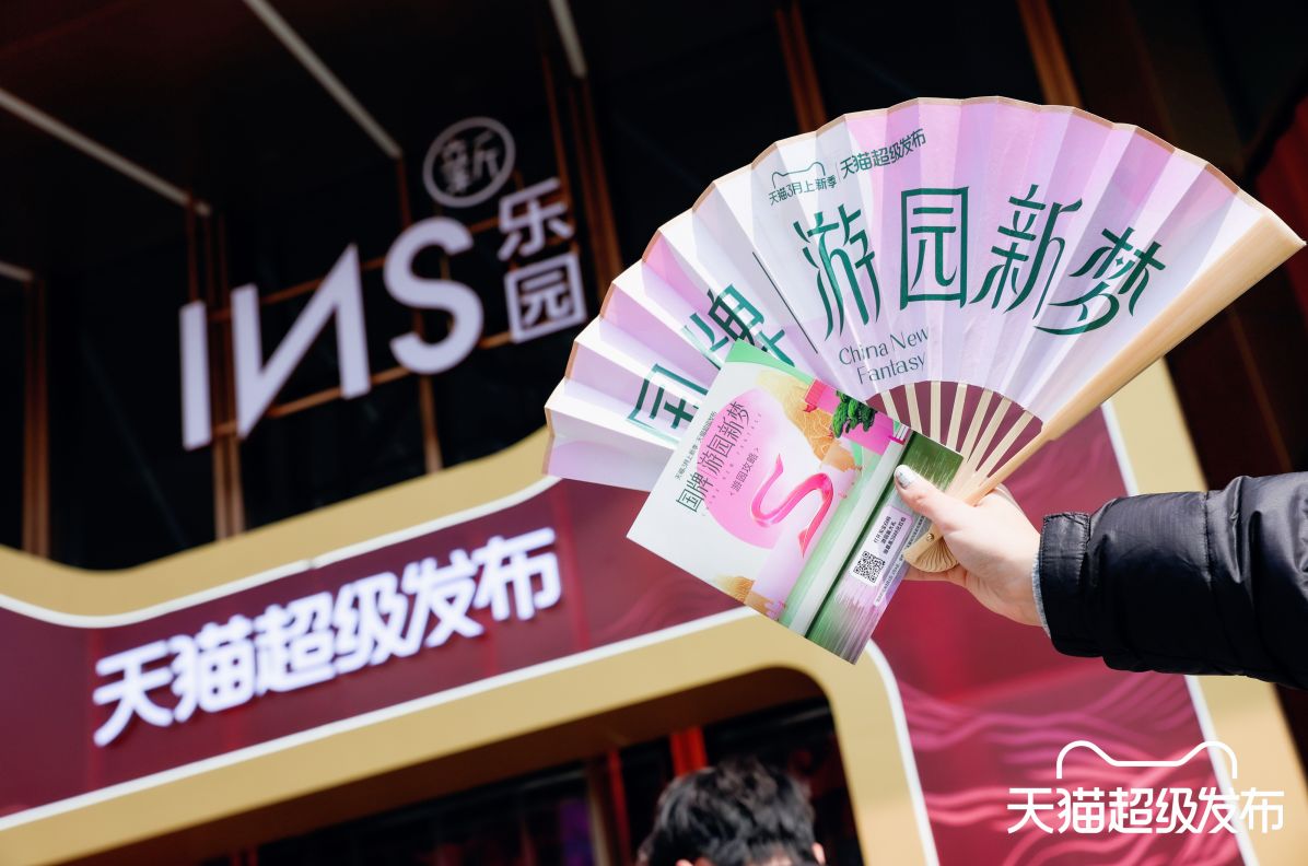 3月上新季，天貓超級發(fā)布首發(fā)超百款國貨，營造“游園新夢”