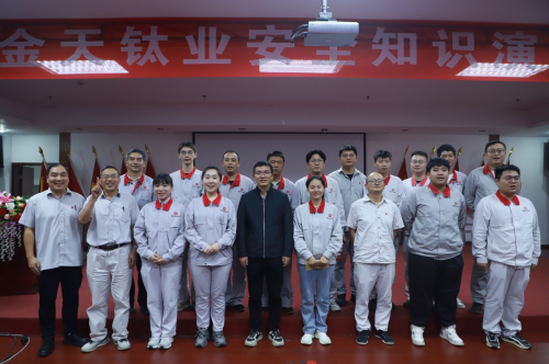 金天鈦業(yè)全面推進(jìn)安全文化建設(shè)，舉辦安全主題競(jìng)賽