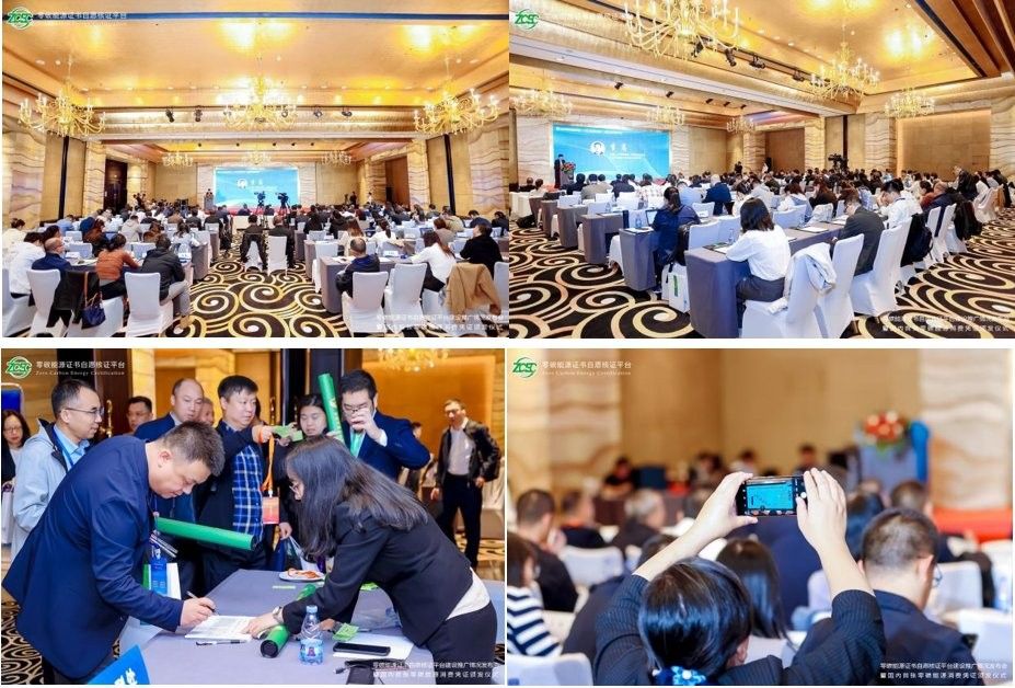 交易價60元！首張零碳能源消費(fèi)憑證頒發(fā)儀式在京舉行