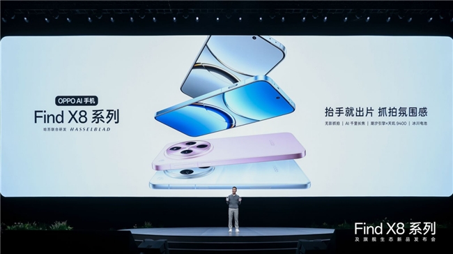 OPPO Find X8系列重磅發(fā)布，手表、耳機、平板旗艦全家桶齊亮相