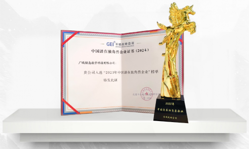 實(shí)力登榜！廣域銘島入選中國(guó)潛在獨(dú)角獸企業(yè)