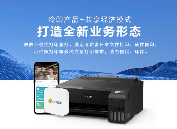 “愛蘿卜便民打印服務(wù)”*：安全便捷，便民服務(wù)的新篇章