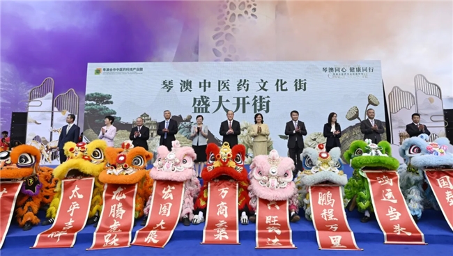 琴澳同心 健康同行 粵澳合作中醫(yī)藥科技產(chǎn)業(yè)園琴澳中醫(yī)藥文化街正式啟幕！