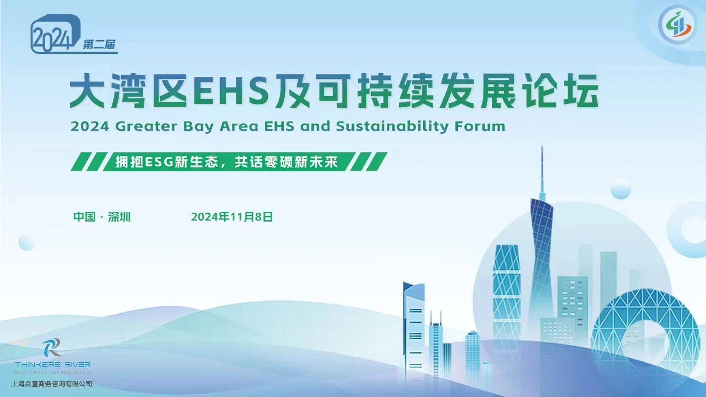 德力西電氣出席大灣區(qū)EHS及可持續(xù)發(fā)展論壇，共話零碳新未來(lái)